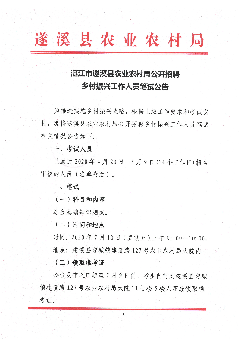 定结县农业农村局最新招聘启事