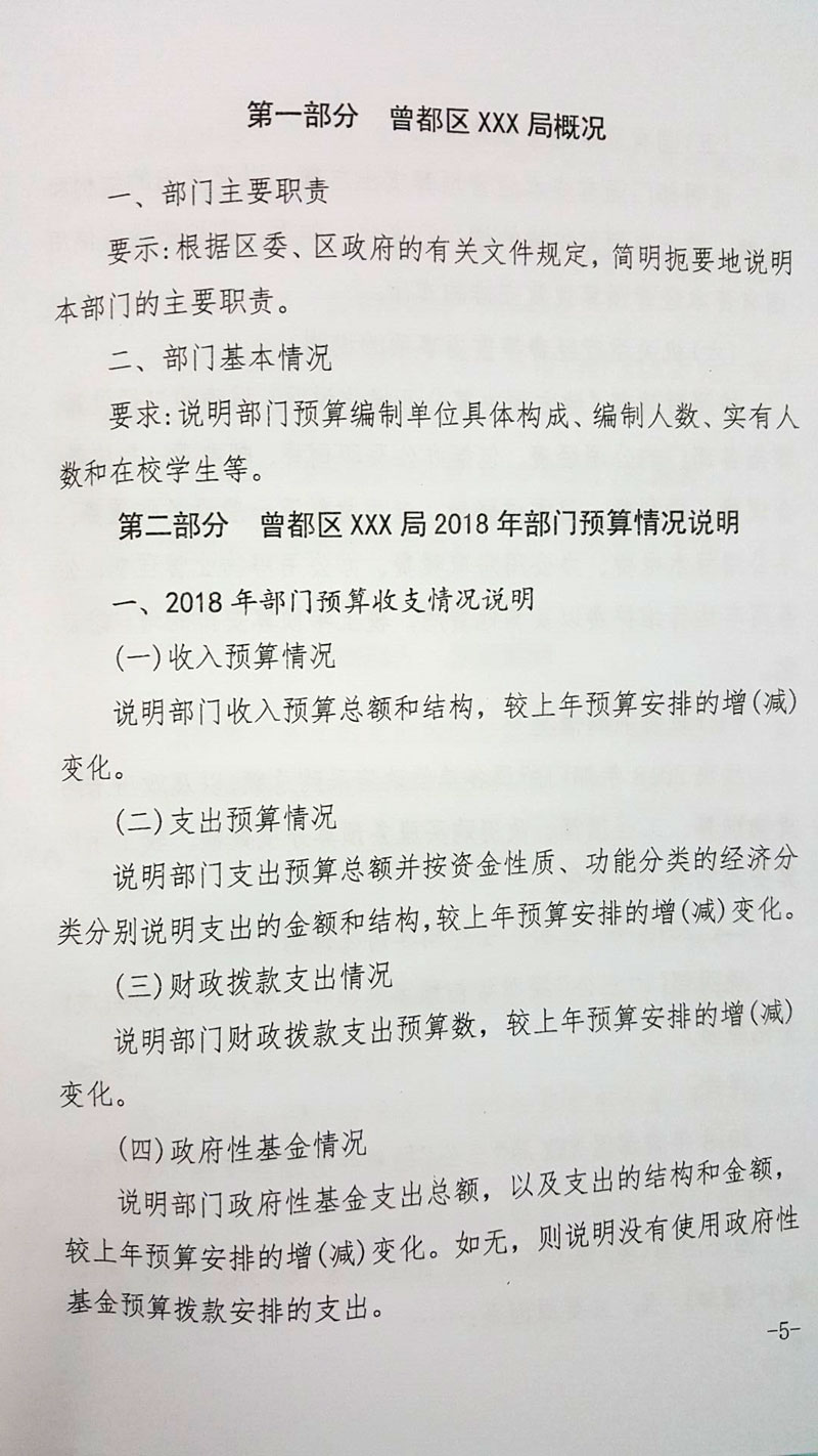 曾都区财政局未来发展规划展望