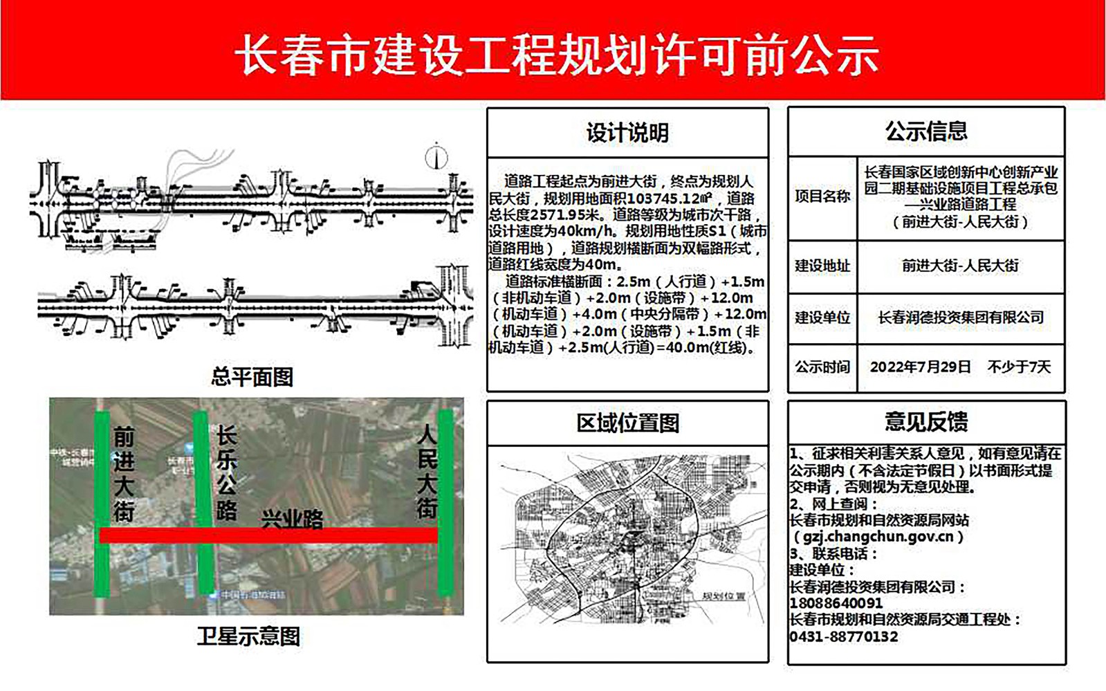 长春街道最新项目，城市发展的脉搏与社区未来蓝图展望