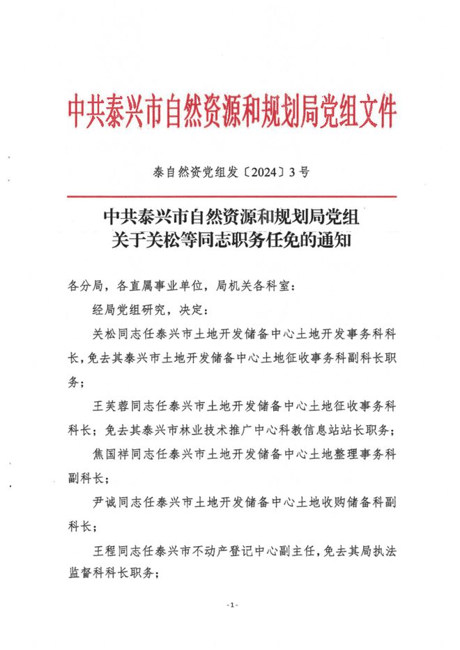 淮滨县自然资源和规划局人事任命推动地方自然资源事业新发展进展播报