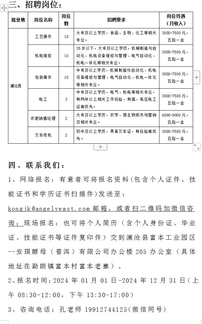 普姆村最新招聘信息全面解析