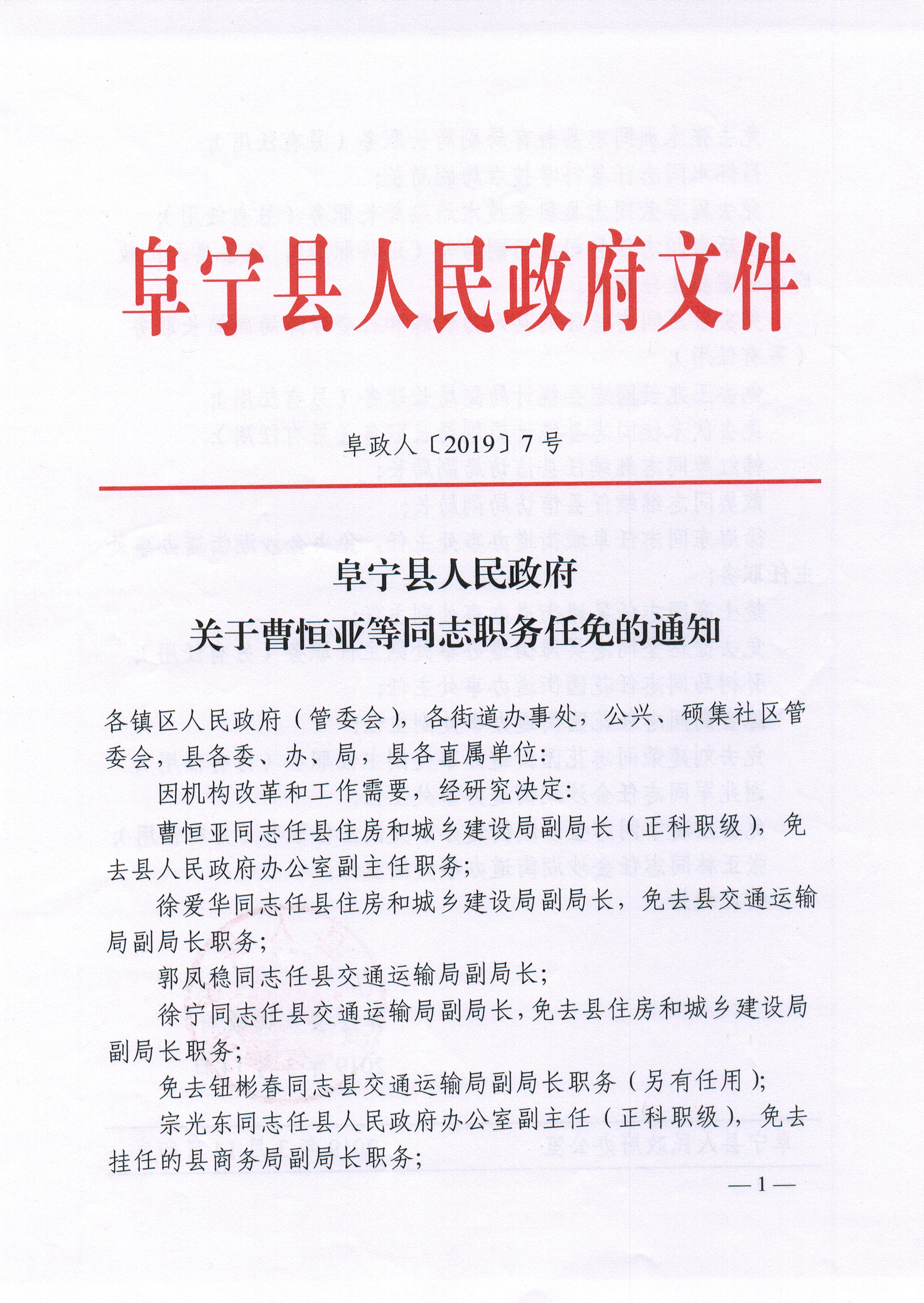 阜宁县级公路维护监理事业单位人事任命更新及影响分析综述