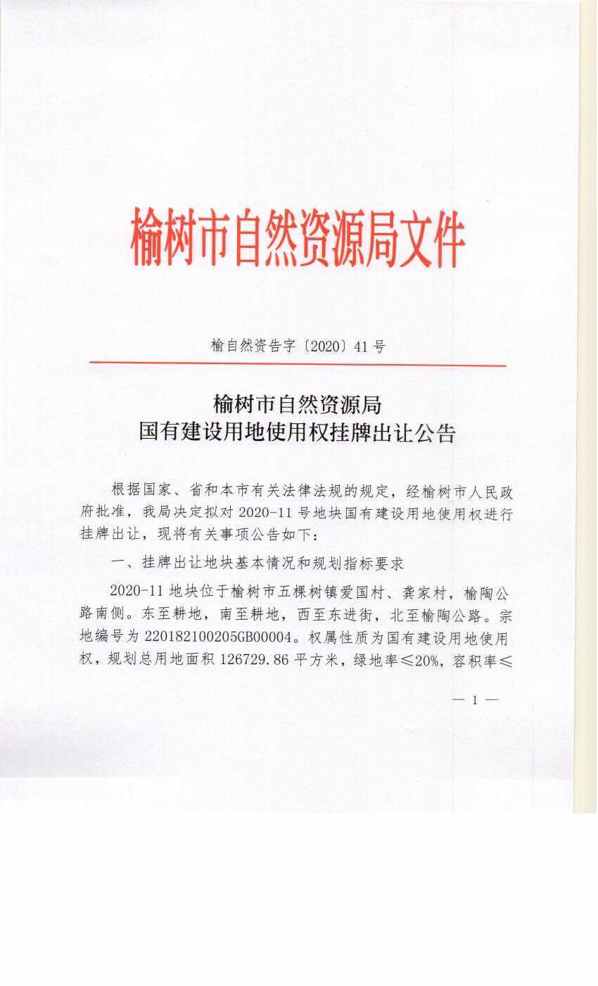 榆树市自然资源和规划局新项目，推动城市可持续发展与生态保护协同进步