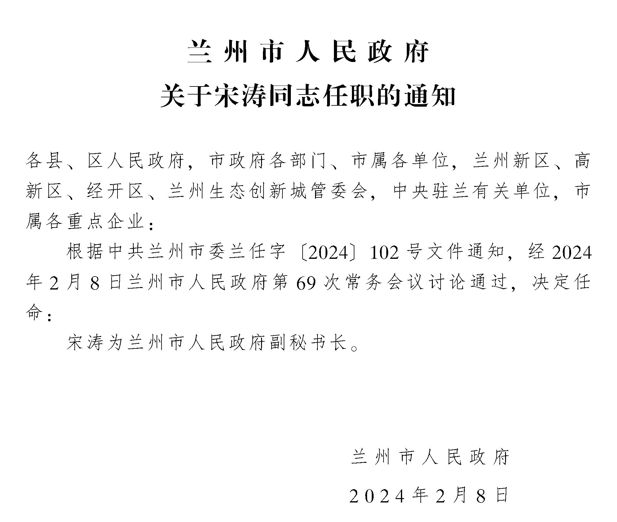 兰州市物价局最新人事任命揭晓，新任领导将带来哪些影响？