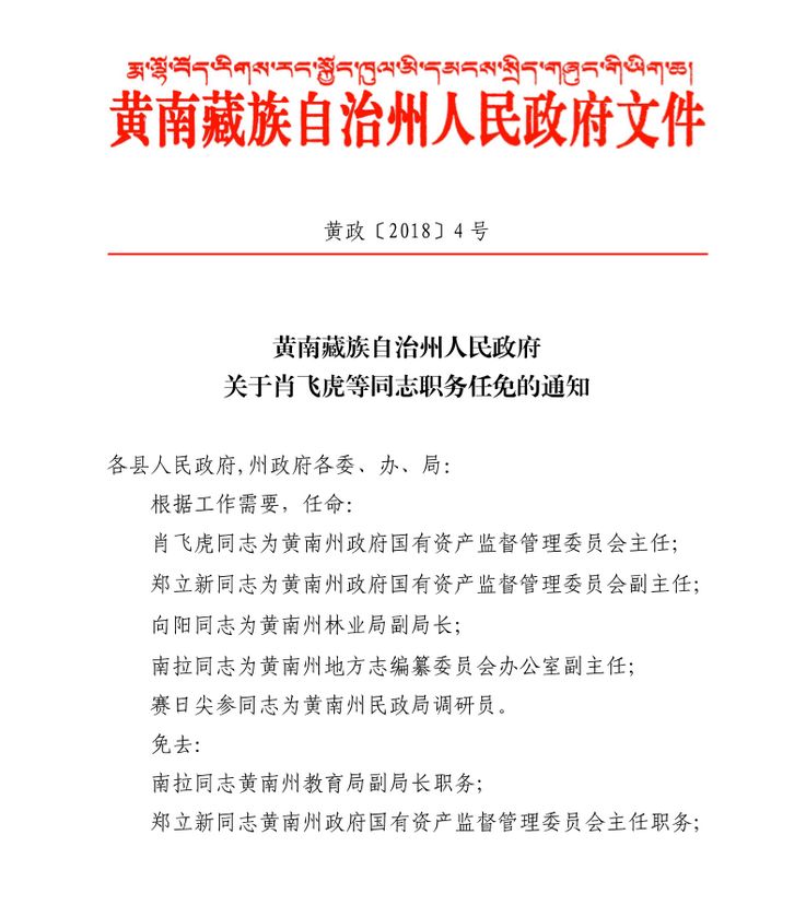 果洛藏族自治州招商促进局人事任命，招商工作迎新篇章