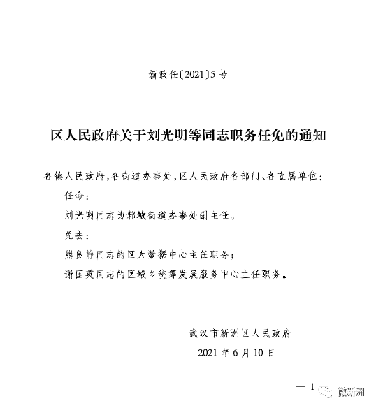 北郊乡人事任命揭晓，开启发展新篇章