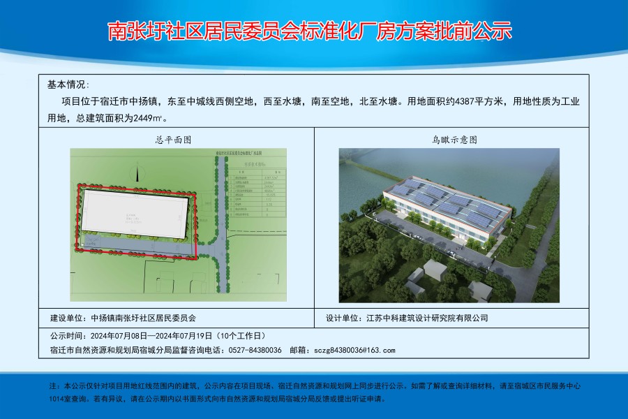 新西村民委员会发展规划概览