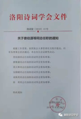 池金村民委员会人事任命更新及其社区影响展望