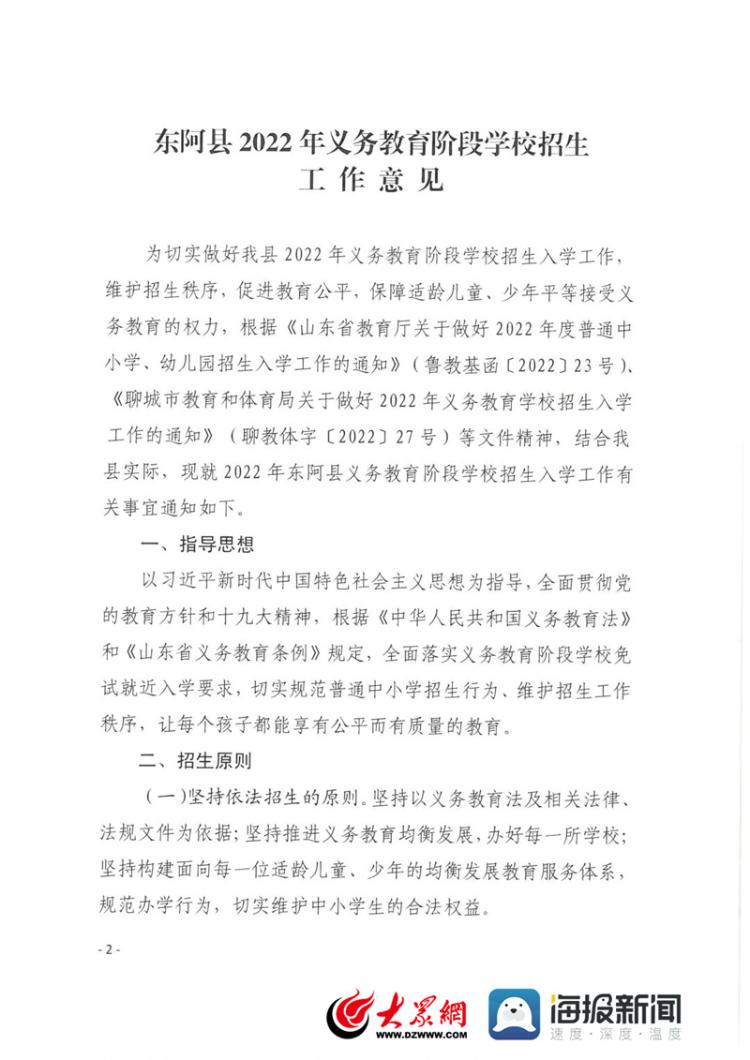 东阿县教育局最新发展规划，塑造未来教育蓝图