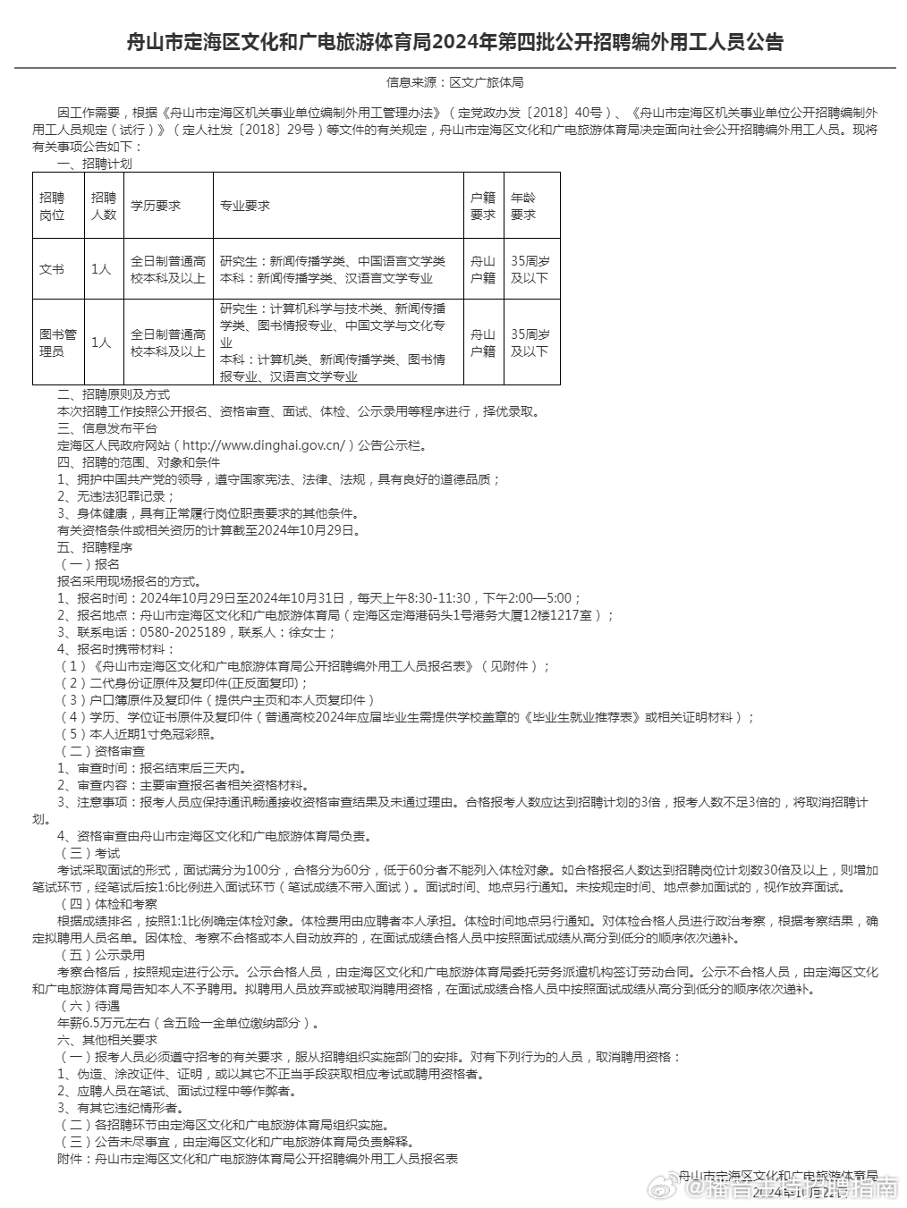 岱山县文化局招聘启事及文化事业未来发展展望