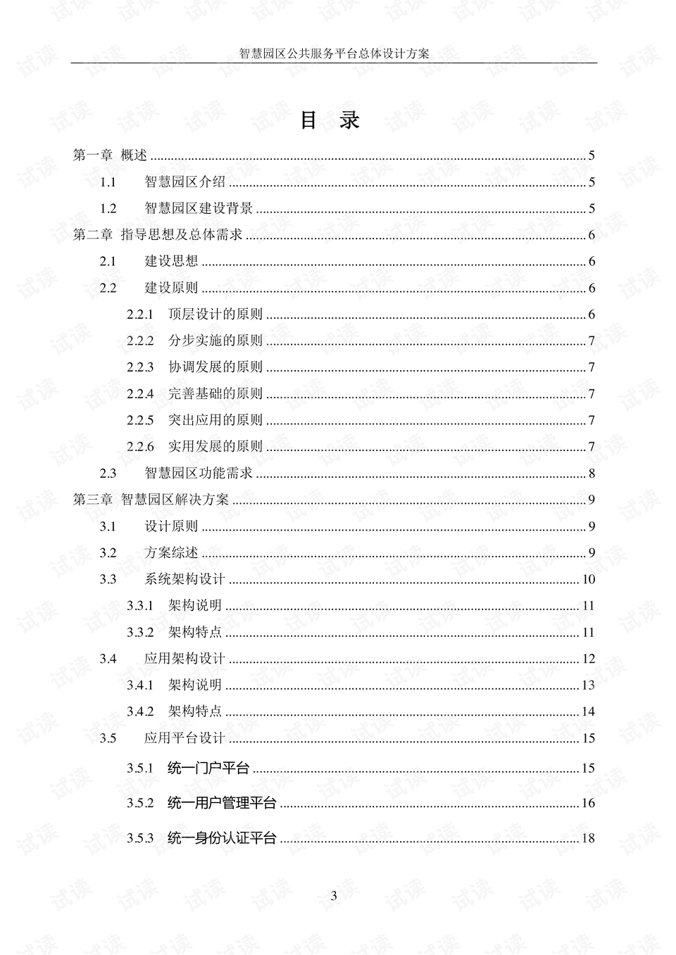 澳门三肖三码精准100%,整体规划执行讲解_策略版81.284