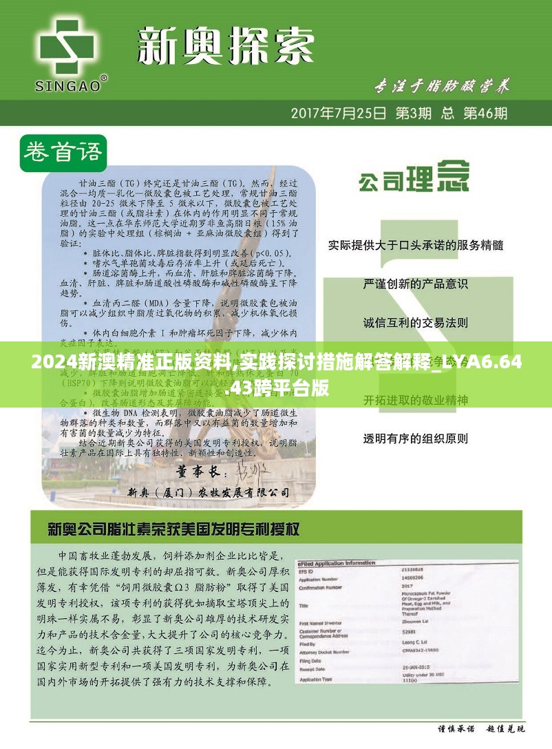 2024新澳最准的免费资料,可持续执行探索_精简版26.647