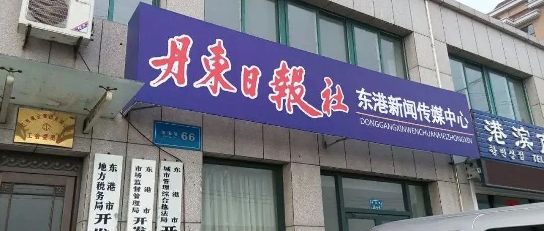 丹东市新闻出版局最新招聘启事全面发布