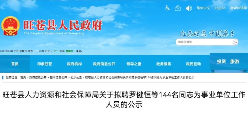 桂阳县人力资源和社会保障局招聘最新信息概览