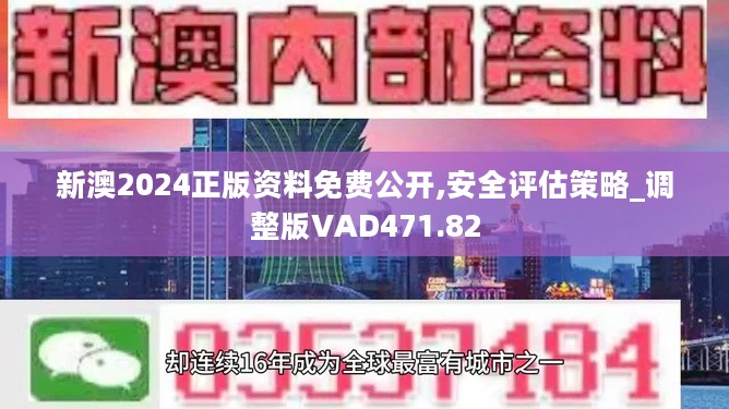 2024年新澳资料免费公开,绝对经典解释落实_安卓版76.817