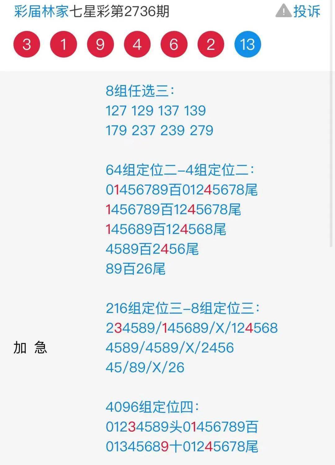 0149002.cσm查询,港彩资料诸葛亮陈六爷,迅速执行设计计划_豪华版88.846