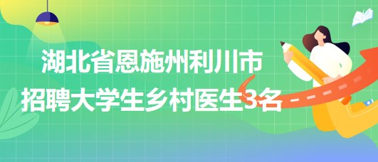 聂荣县卫生健康局最新招聘公告发布