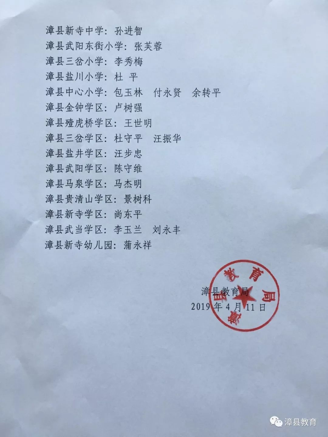 漳县初中人事任命引领教育新篇章