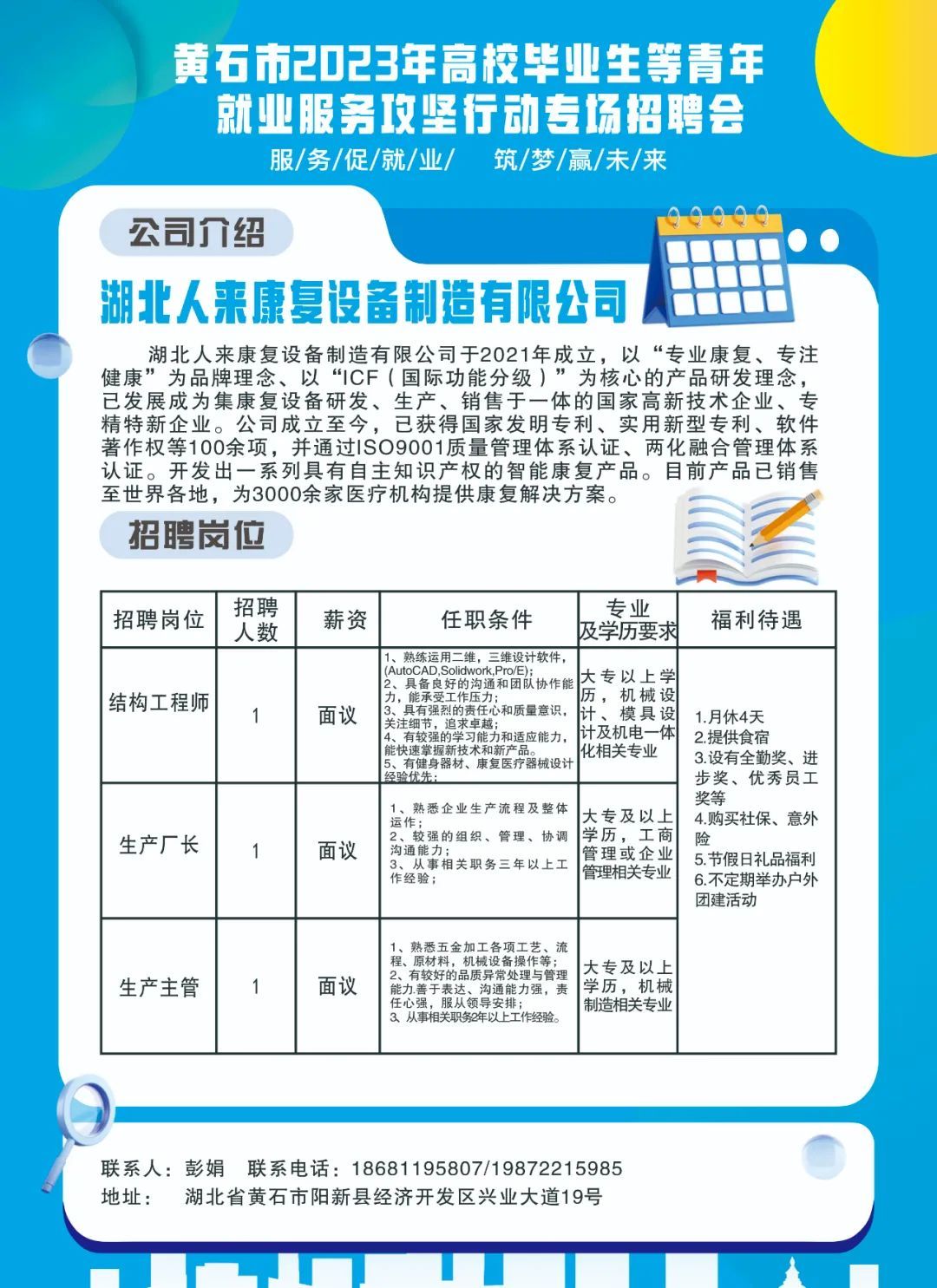 黄石市安全生产监督管理局最新招聘启事