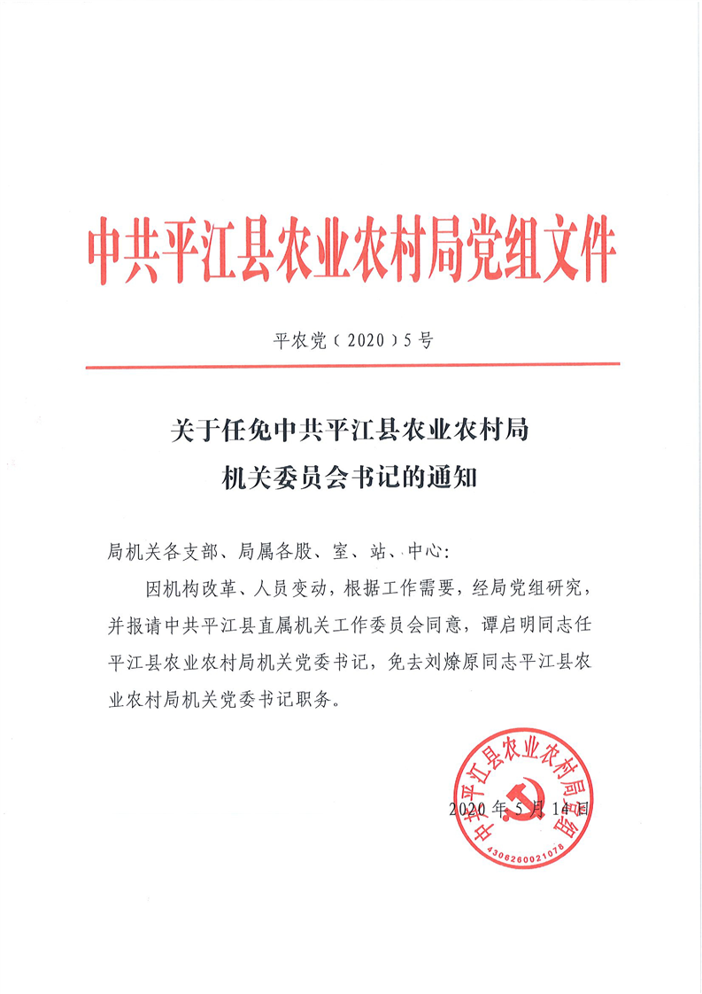 干扎村民委员会最新人事任命揭晓，引领未来发展的重要力量及其深远影响