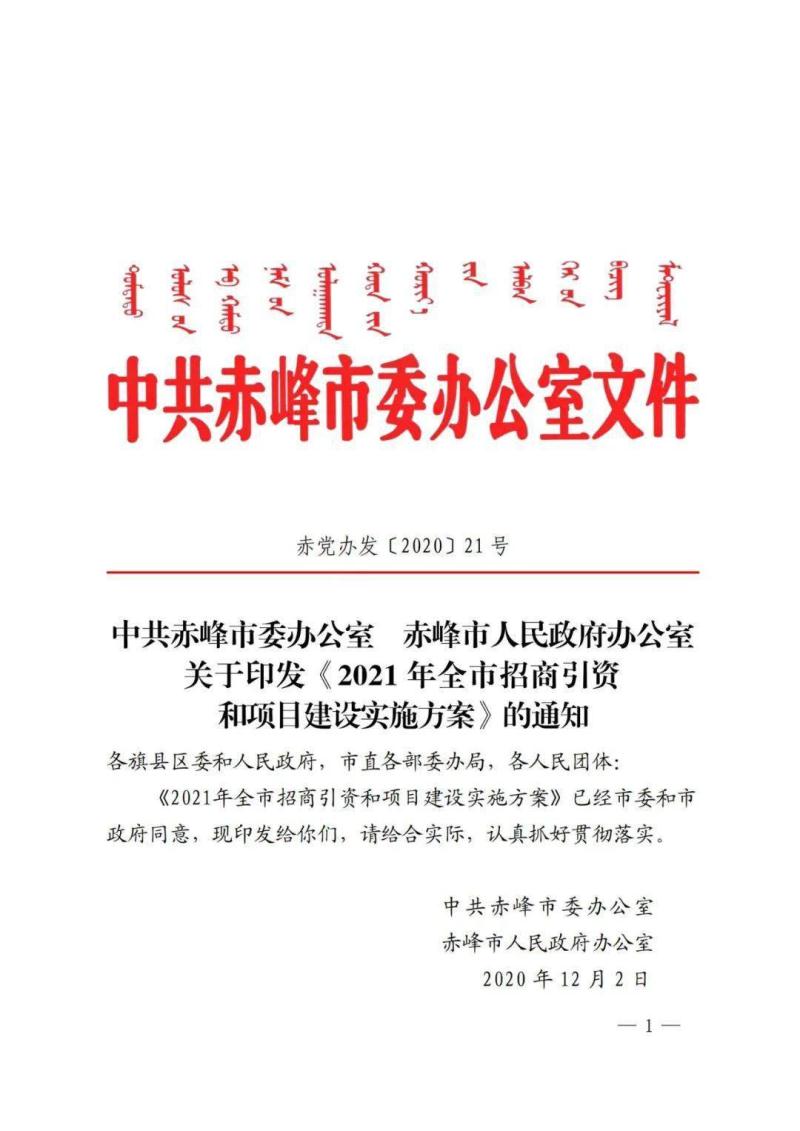 赤峰市地方志编撰办公室最新发展规划概览