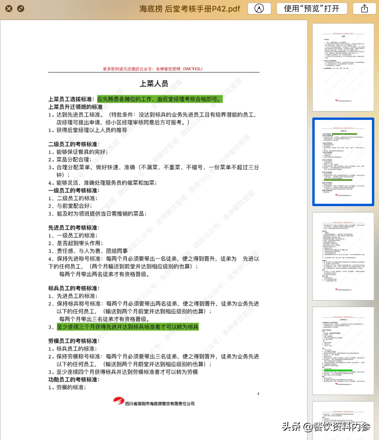 新奥天天免费资料大全,实践解析说明_AP51.505