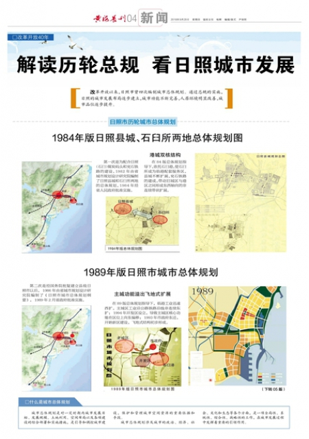 日照市规划管理局最新发展规划揭晓