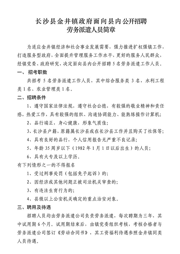 金谷镇最新招聘信息汇总