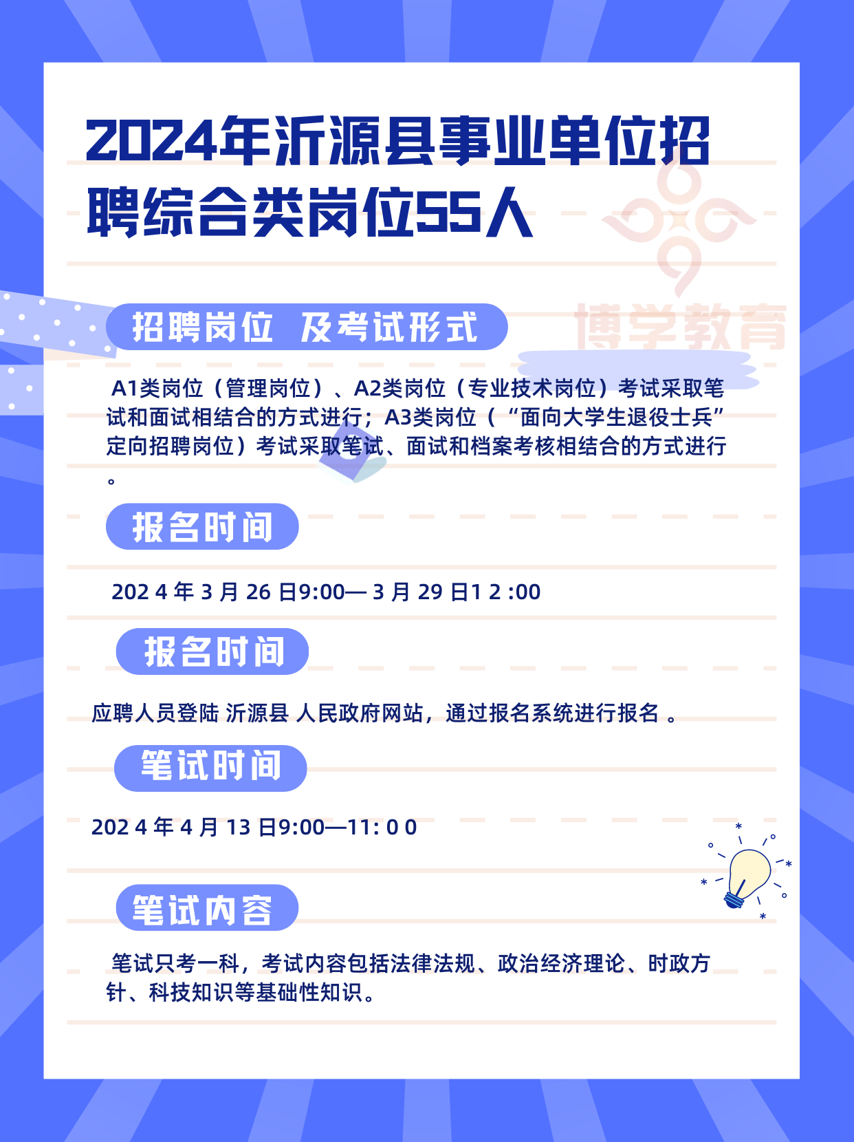 山亭区水利局招聘信息与招聘细节全面解析