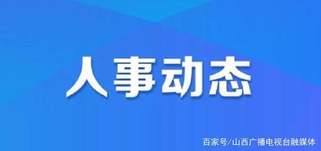 通伸街道最新人事任命，塑造未来城市管理的崭新篇章