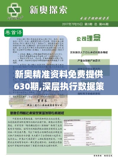 新奥精准免费资料提供,最新核心解答落实_精英版201.123