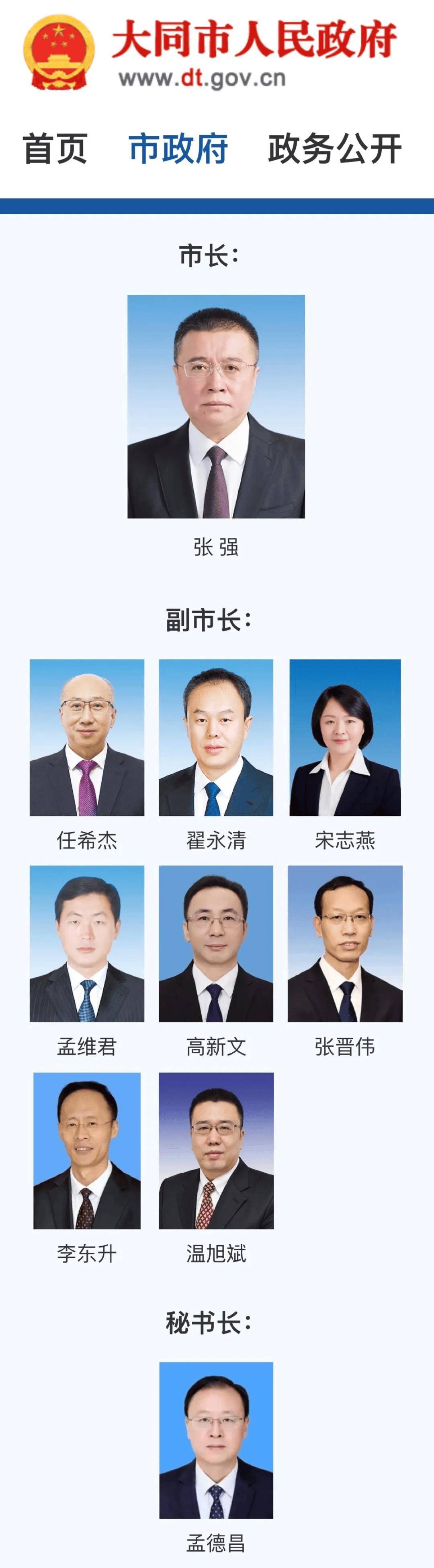 山西省大同市矿区同家梁街道人事任命动态更新