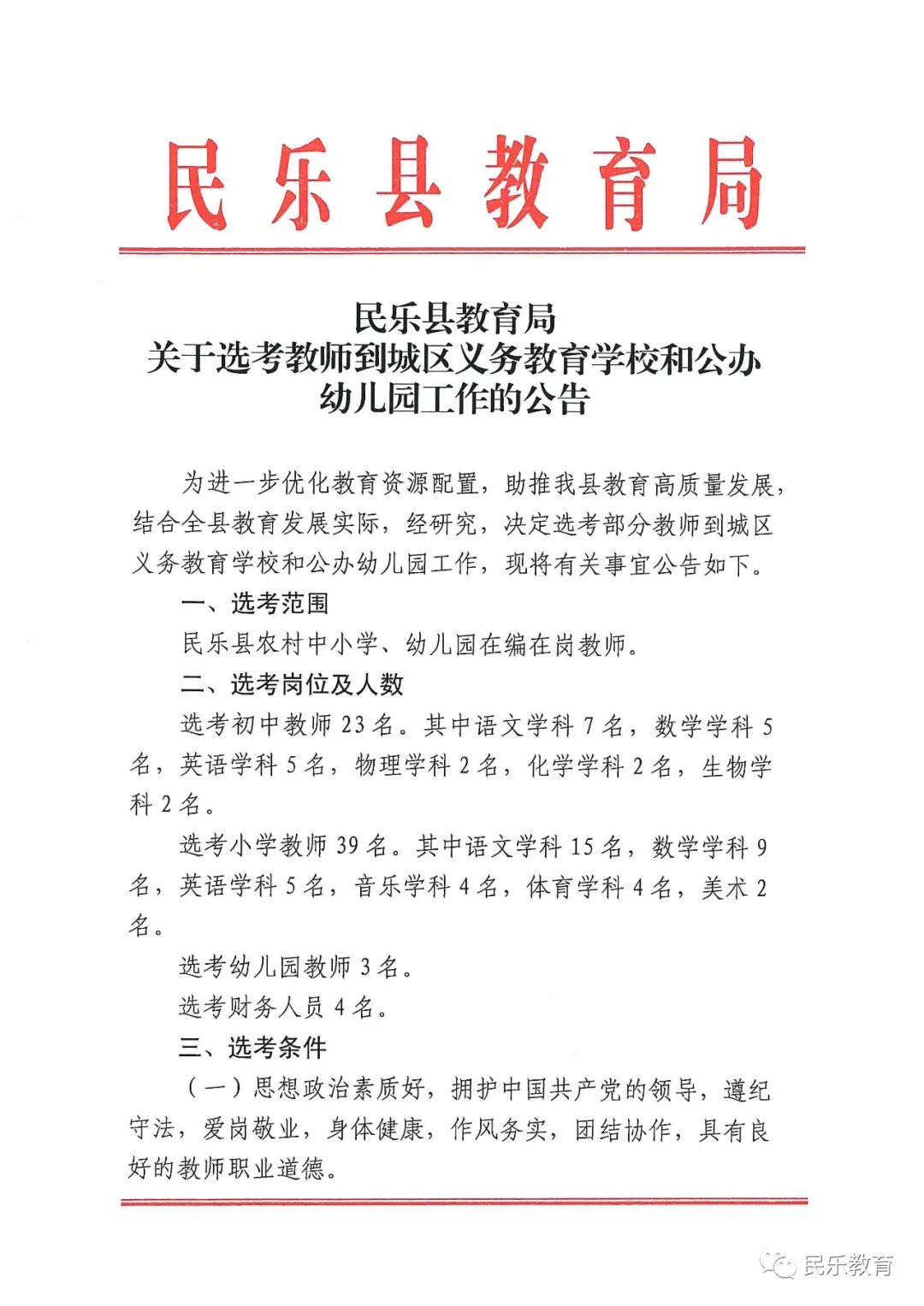 民乐县成人教育事业单位最新动态报道