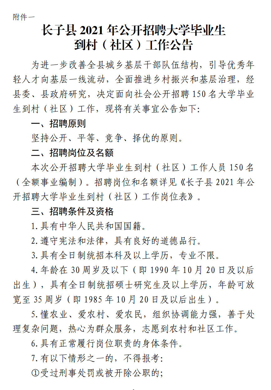 长子县住房和城乡建设局招聘启事，探寻职业新机遇