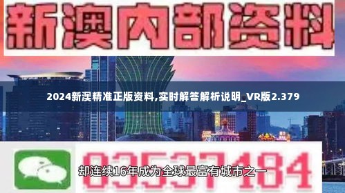 2024新澳历史开奖,决策资料解释落实_娱乐版305.210