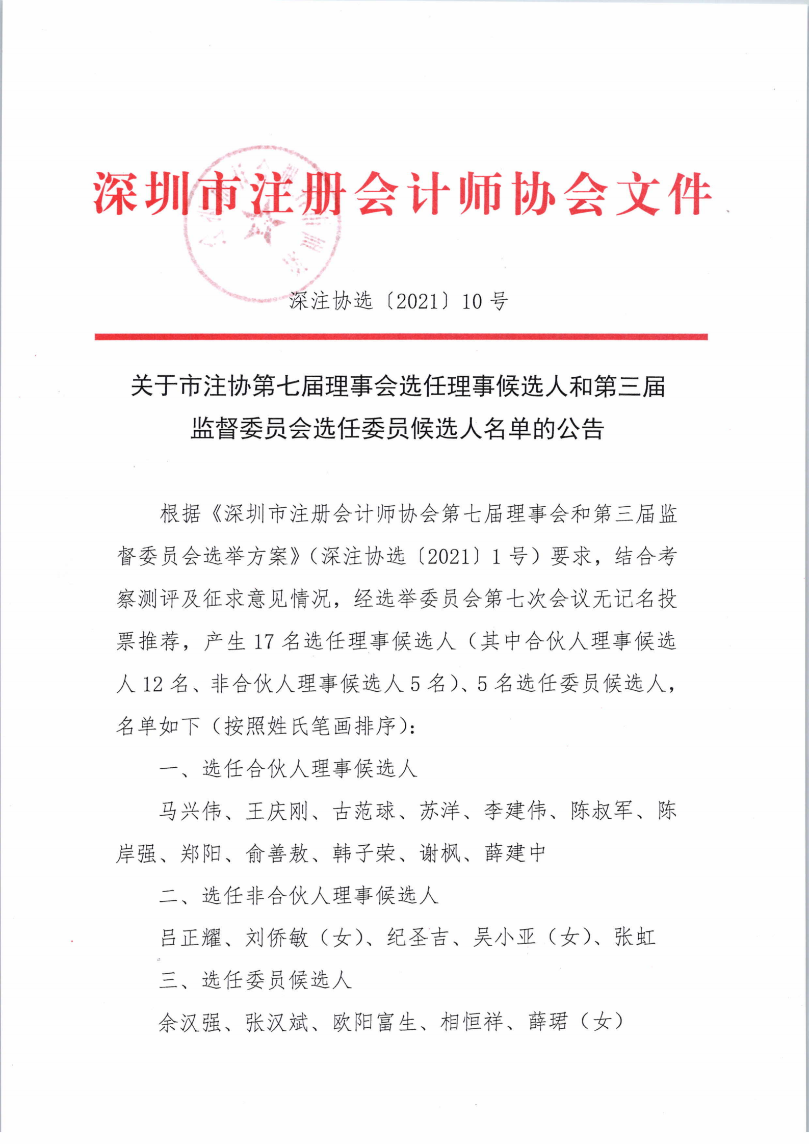 单魏村民委员会人事任命公告，最新领导名单揭晓