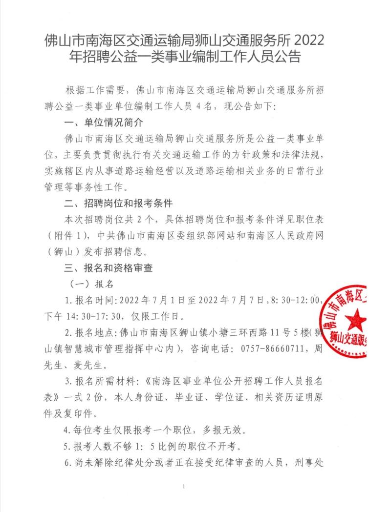 赫山区交通运输局最新招聘启事概览