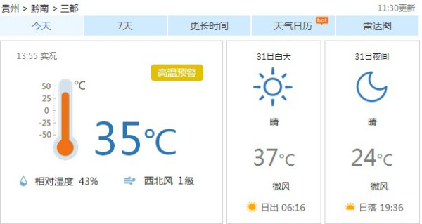 多格村天气预报更新通知