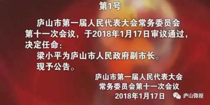 庐山区计划生育委员会人事任命最新动态