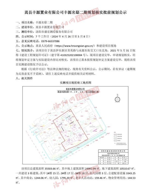 郾城区住房和城乡建设局最新项目概览及进展