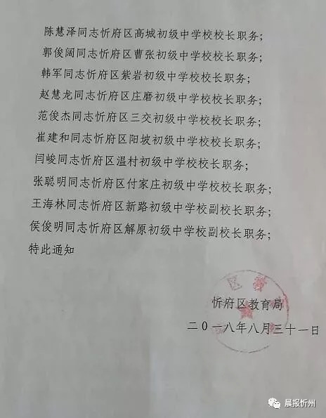 天镇县教育局人事大调整，重塑教育格局，引领未来之光