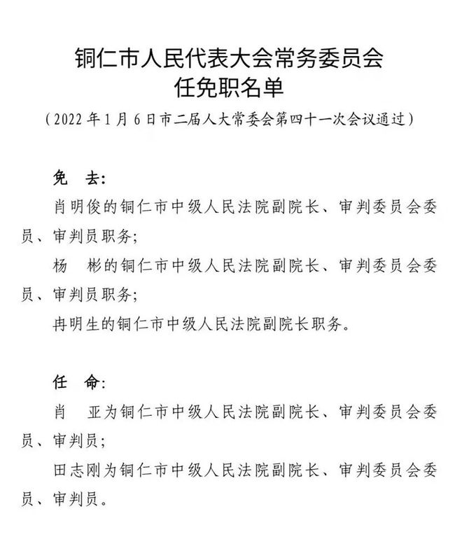 铜仁地区市信访局人事调整重塑工作格局，推动地区和谐稳定新篇章