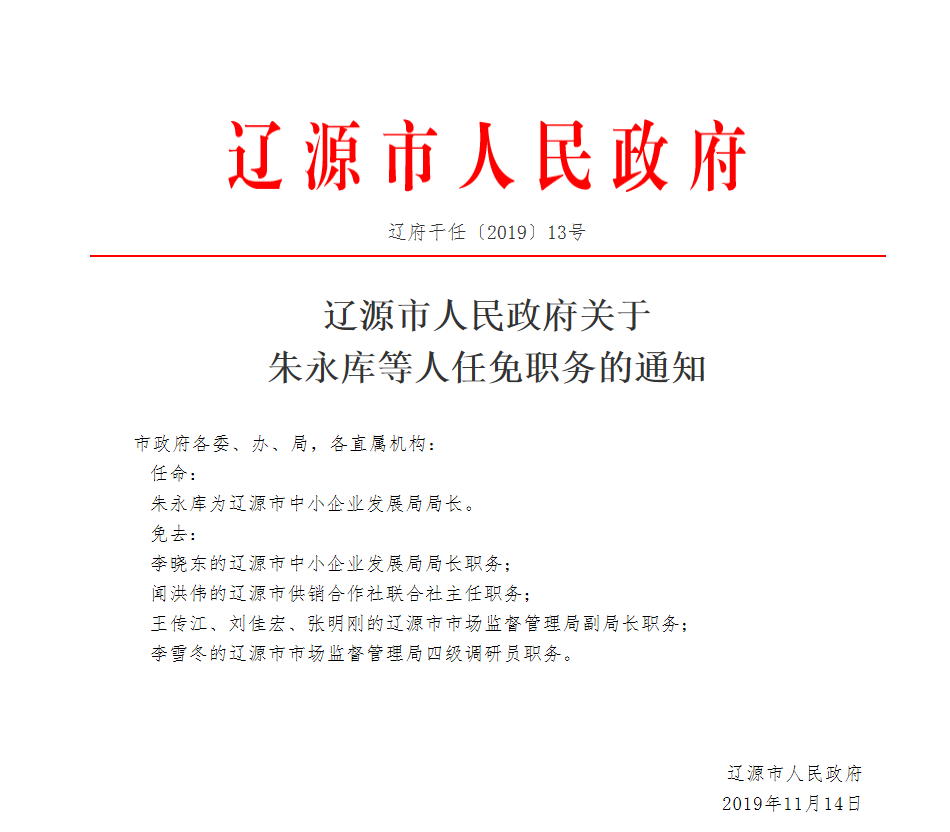 抚顺市人事局重塑领导团队，推动人事发展新篇章的人事任命宣布