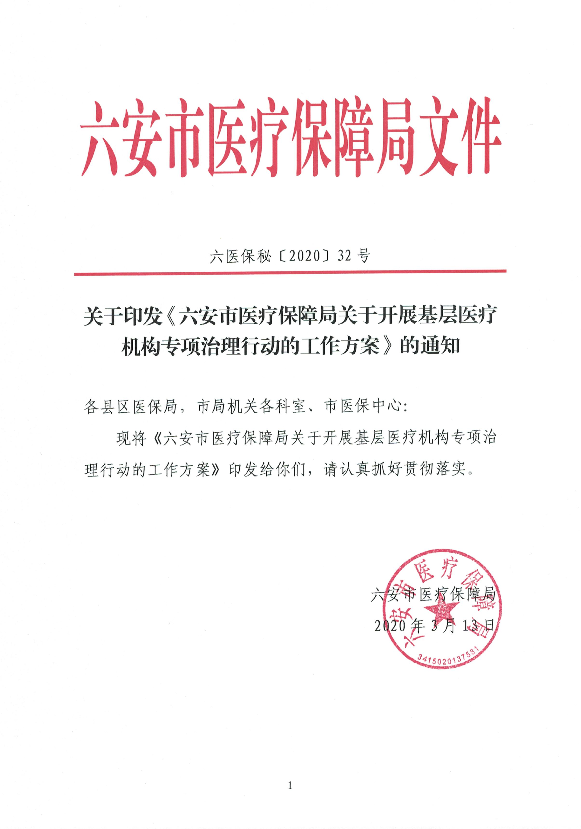 普宁市医疗保障局最新人事任命动态