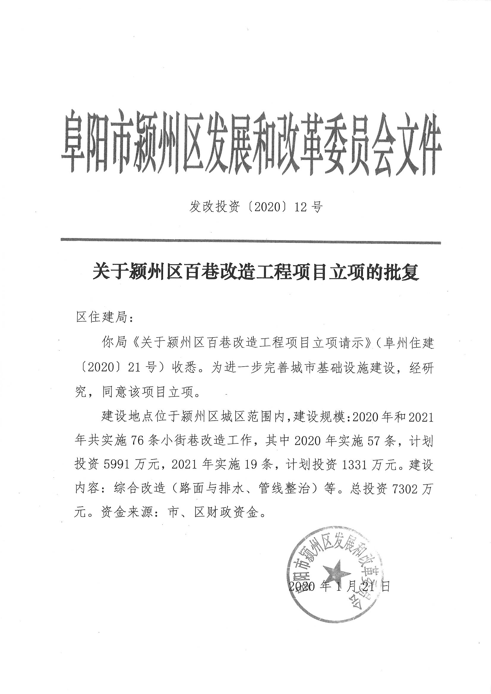 颍州区住房和城乡建设局新项目推动城市更新，提高居民生活品质