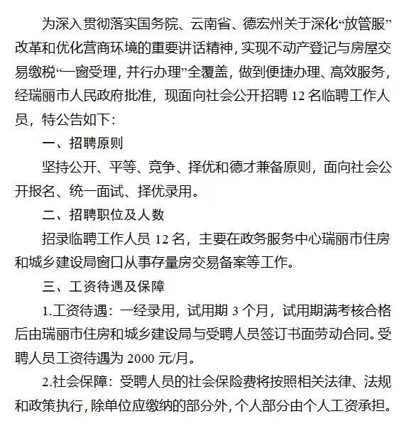 工布江达县住房和城乡建设局最新招聘启事