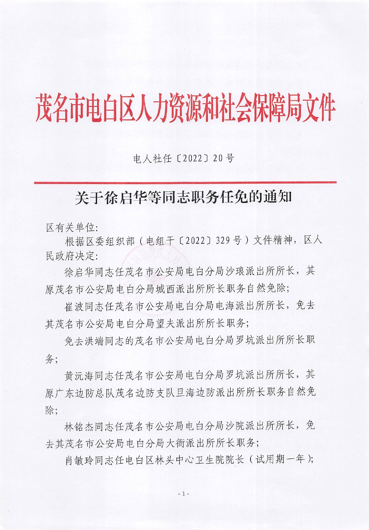 南徐村委会人事新任命，开启村庄新篇章