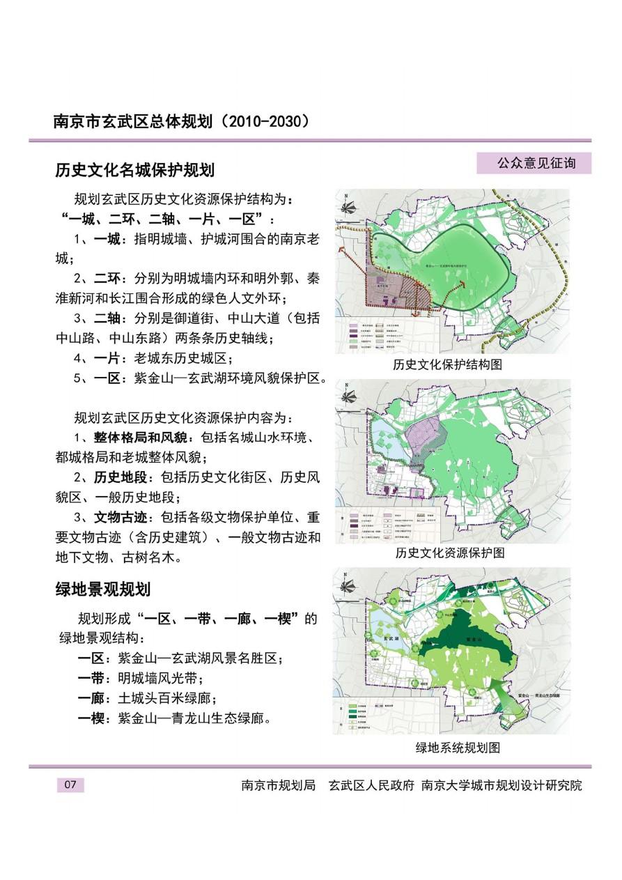 玄武镇未来城市新蓝图发展规划揭秘