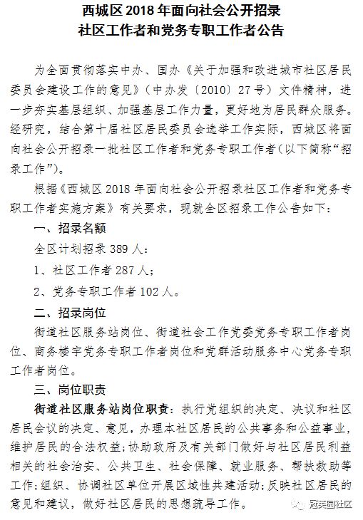 西善桥街道最新招聘信息全面解析