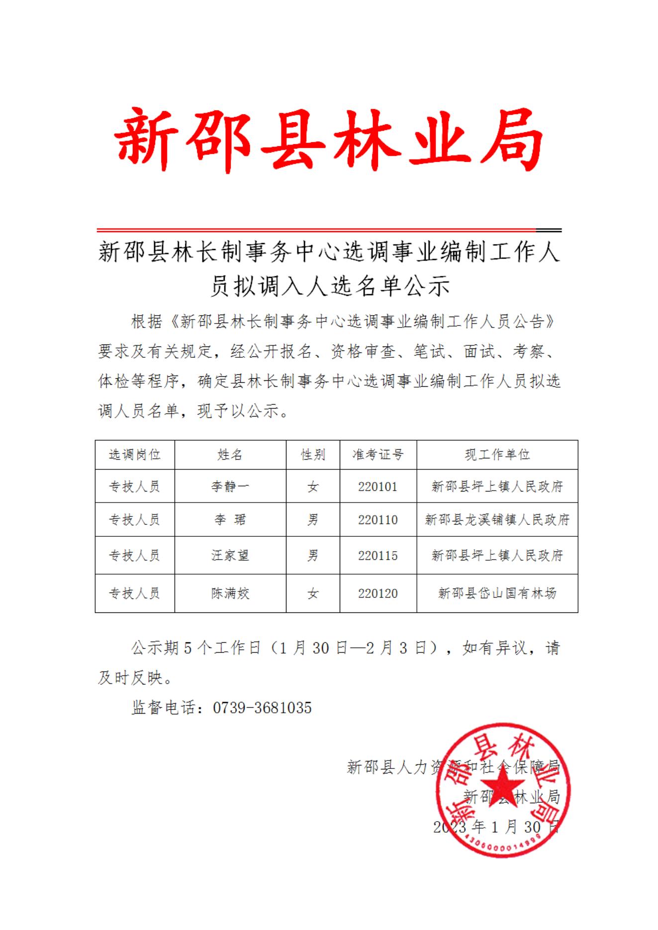 移山林场人事任命引领绿色变革，共筑生态文明新篇章